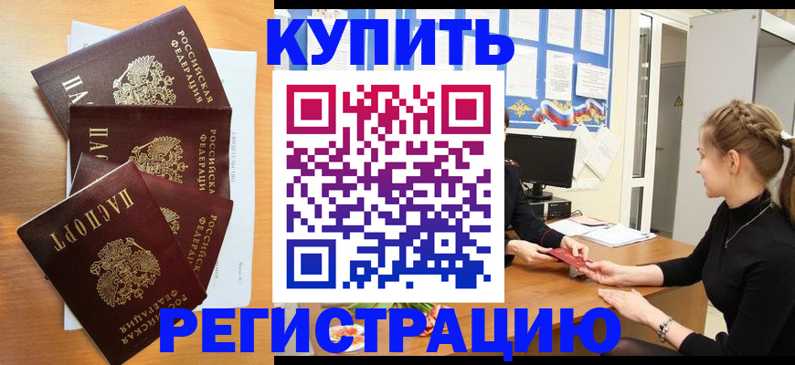 временная регистрация 2025 в Тыве