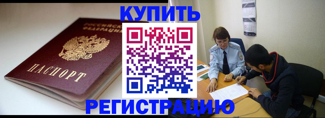прописка 2025 в Тыве