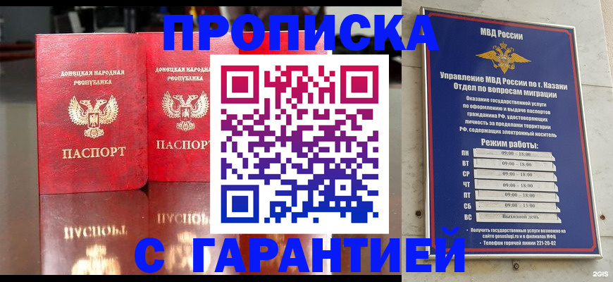 прописка 2025 в Тыве