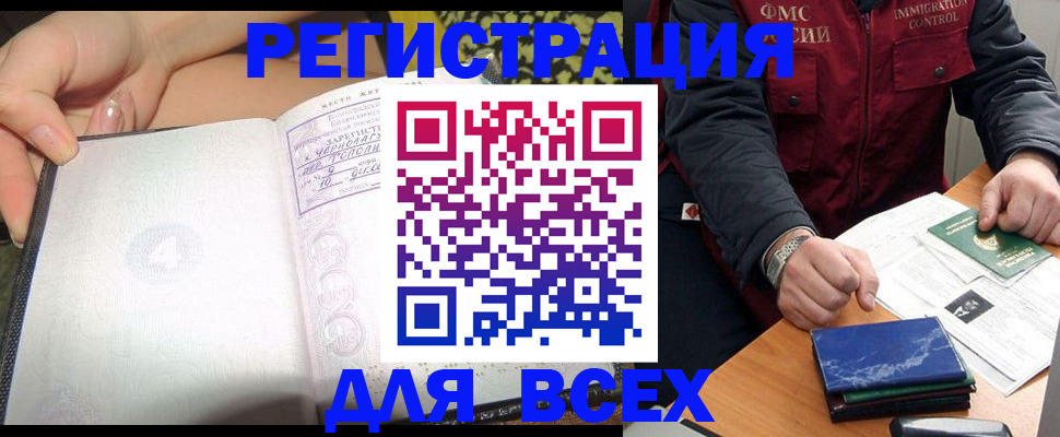 прописка для военкомата в Тыве