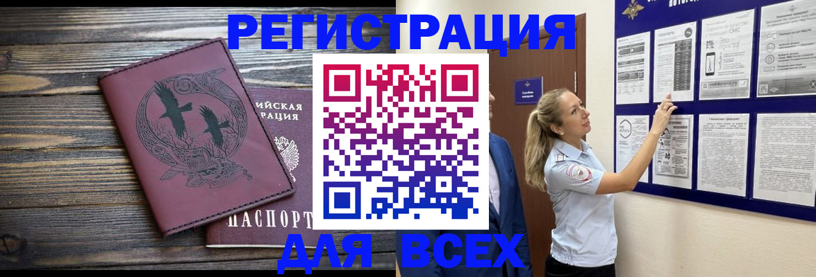 прописка в Тыве